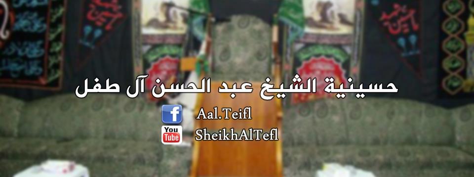 Aal-Teifl Hussainiah