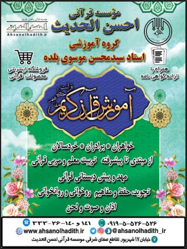 Shia institution in Qom Iran