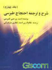 Shia publisher in Qom Iran