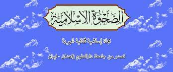 Islamic Shia foundation in Iraq 