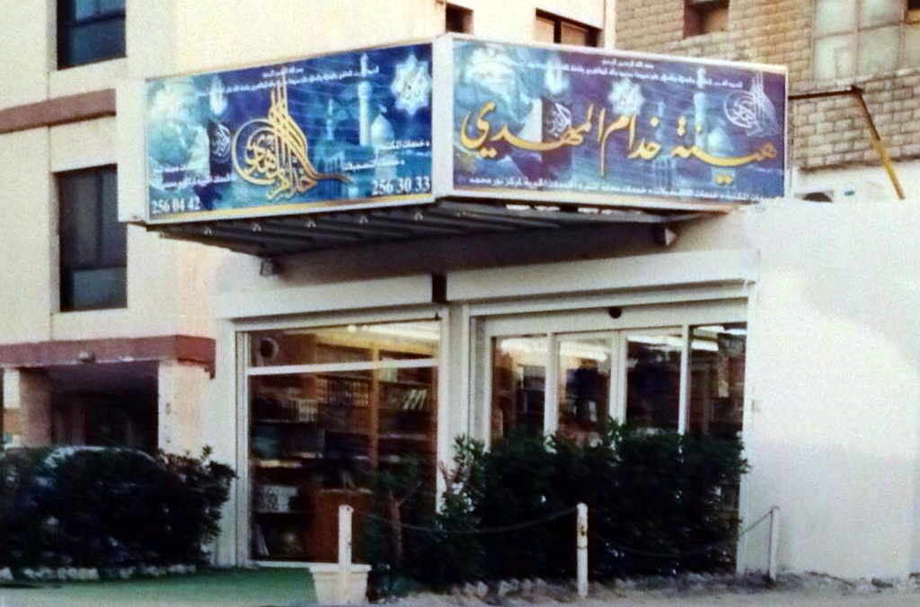 Shia Association in Kuwait